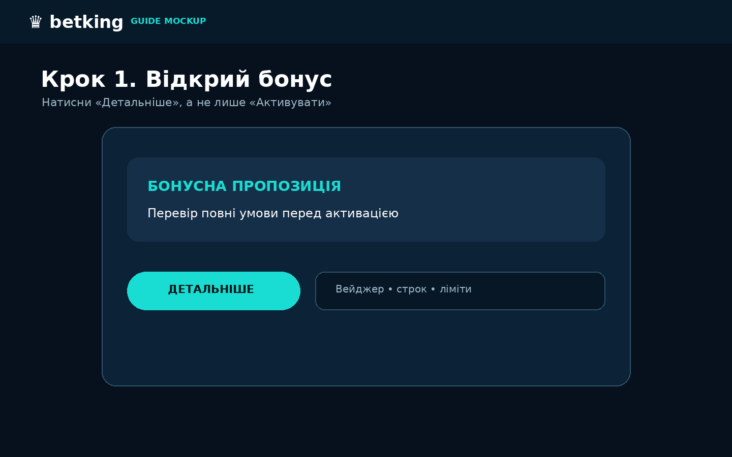 Відкрий розділ «Бонуси» — схематичний скріншот