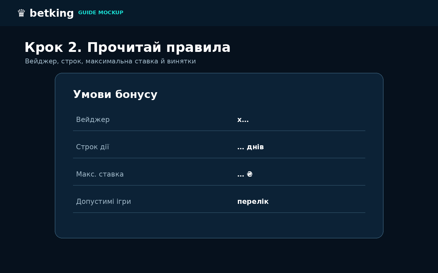 Перейди до повних правил — схематичний скріншот