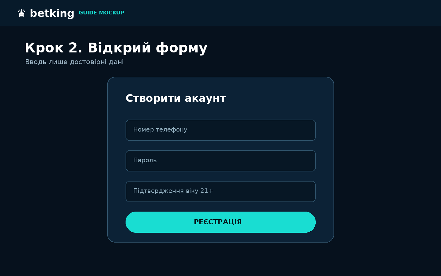 Натисни «Реєстрація» — схематичний скріншот